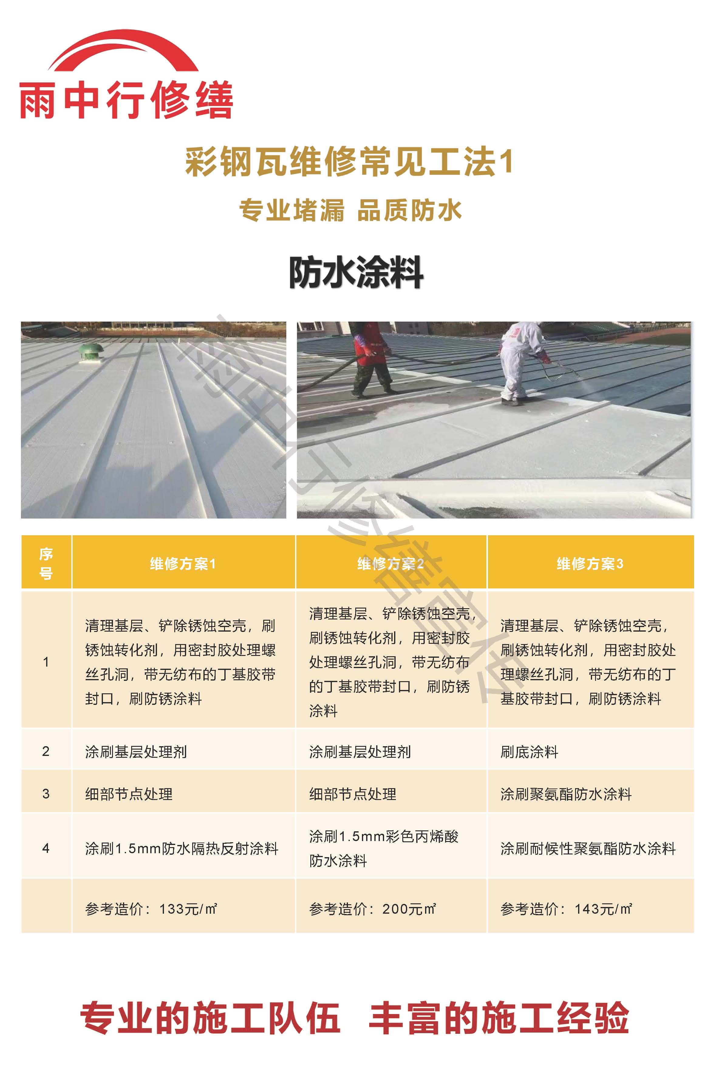 虹口专业彩钢瓦防腐翻新服务